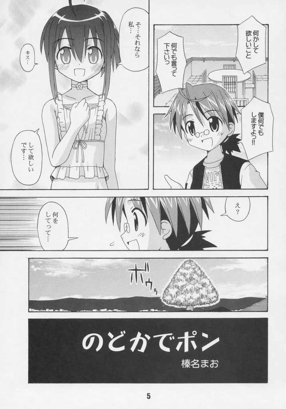 ネギな。6 Page.4