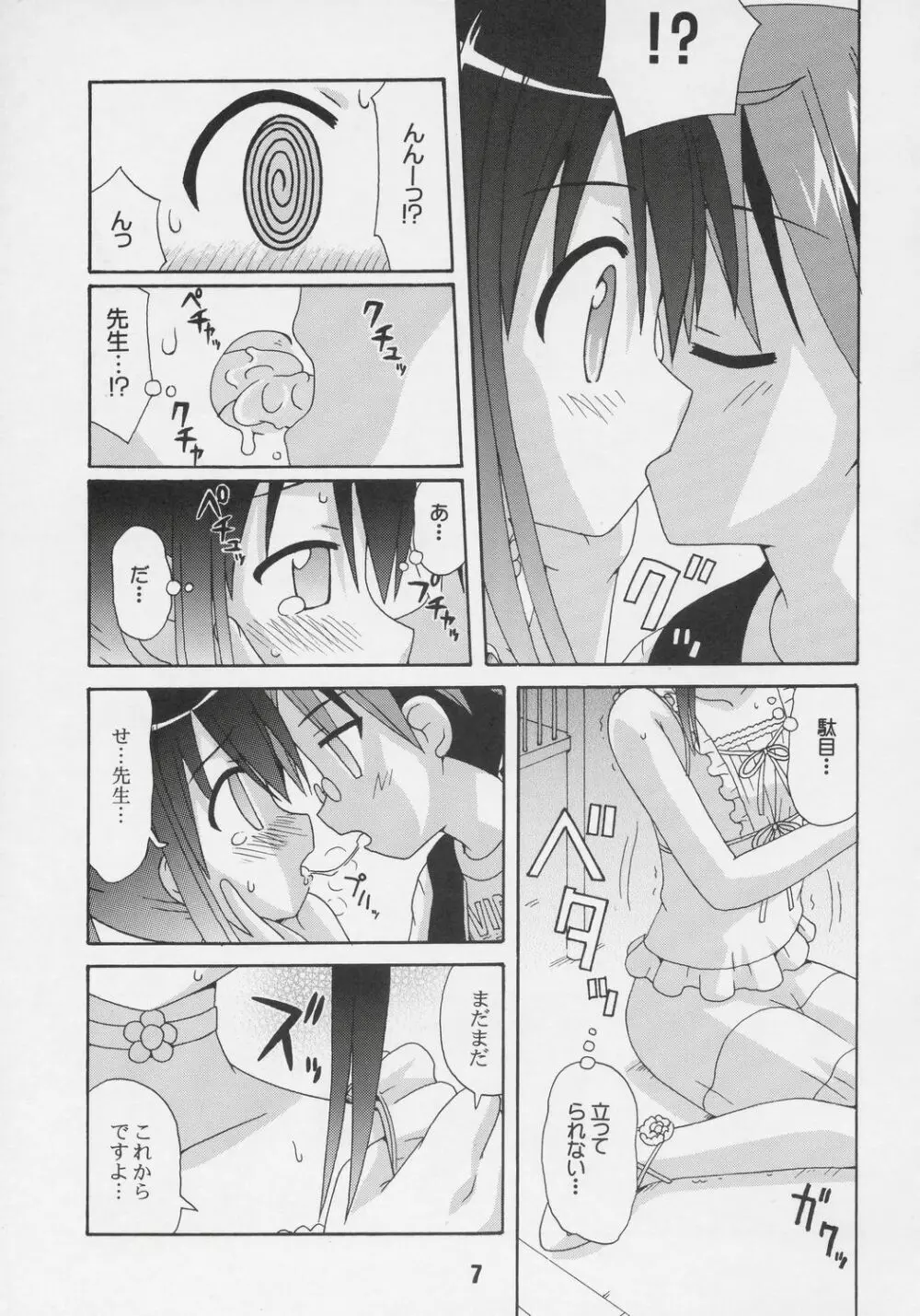 ネギな。6 Page.6