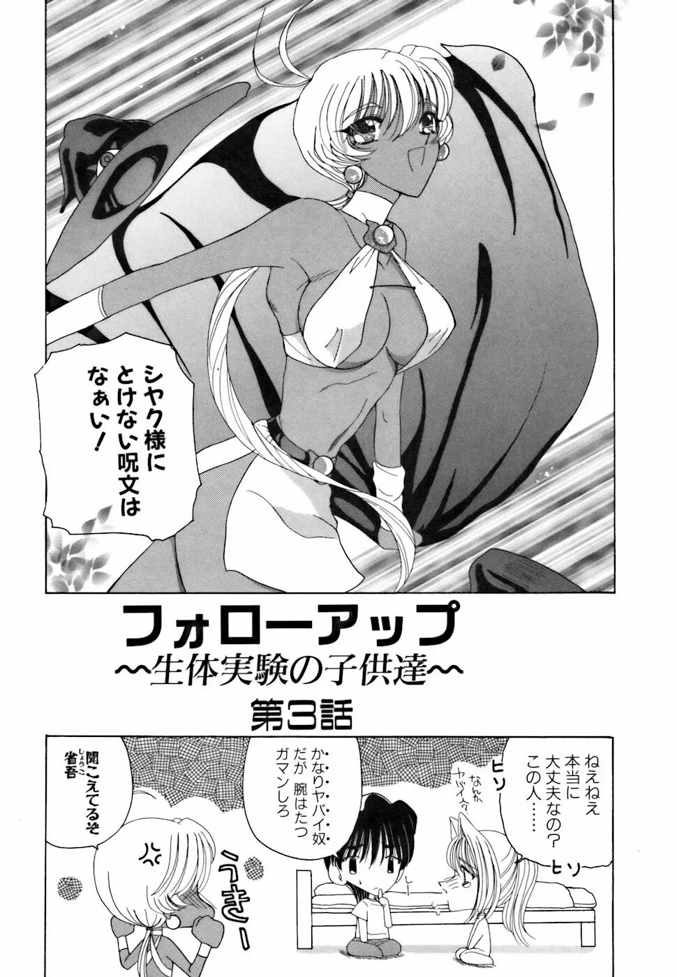 アメとムチムチ Page.104