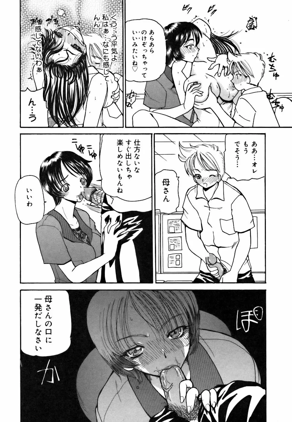 アメとムチムチ Page.12