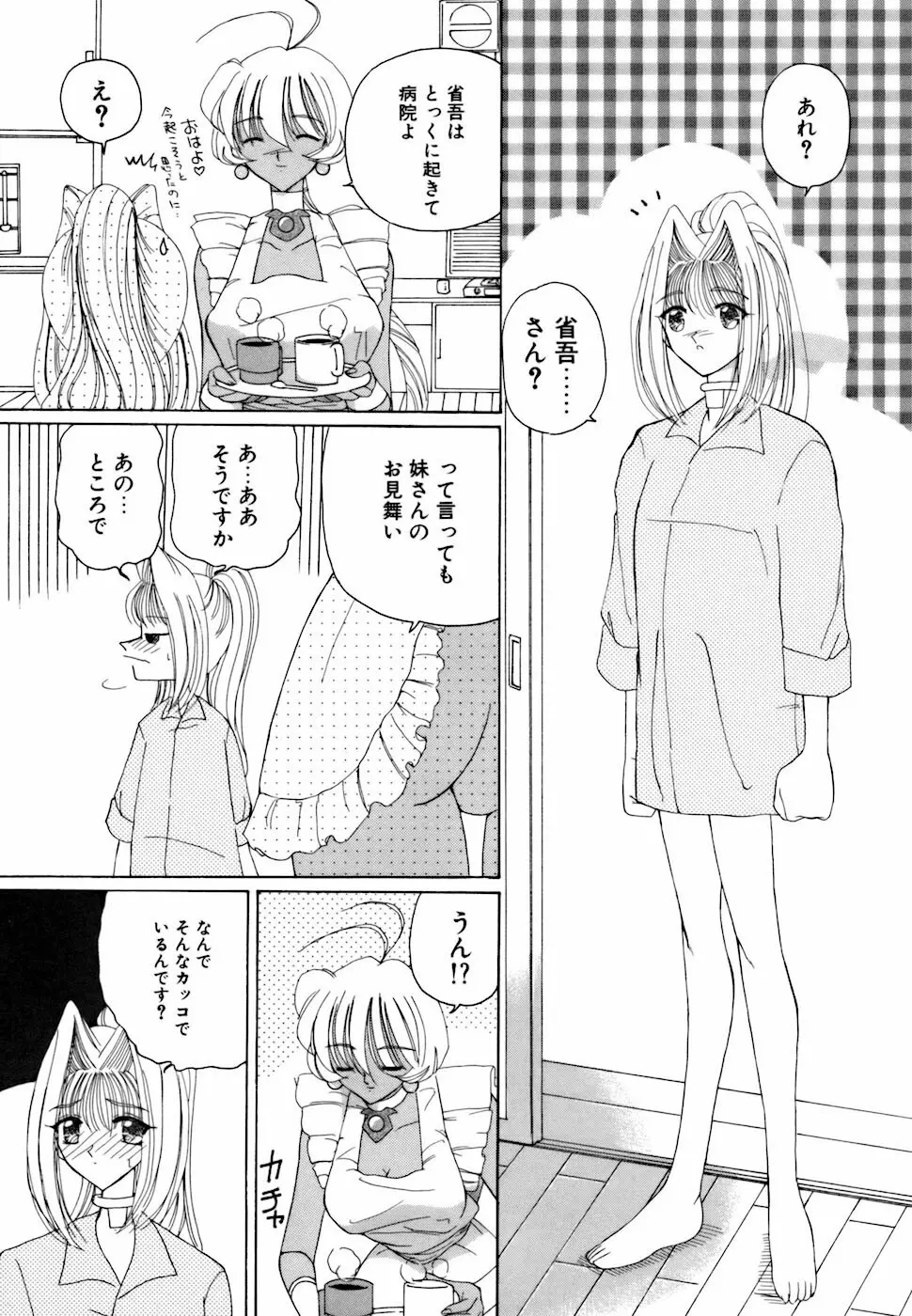 アメとムチムチ Page.121