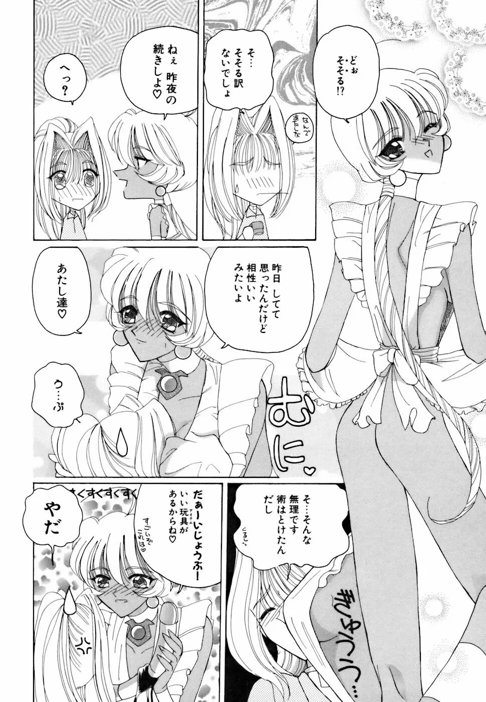 アメとムチムチ Page.122