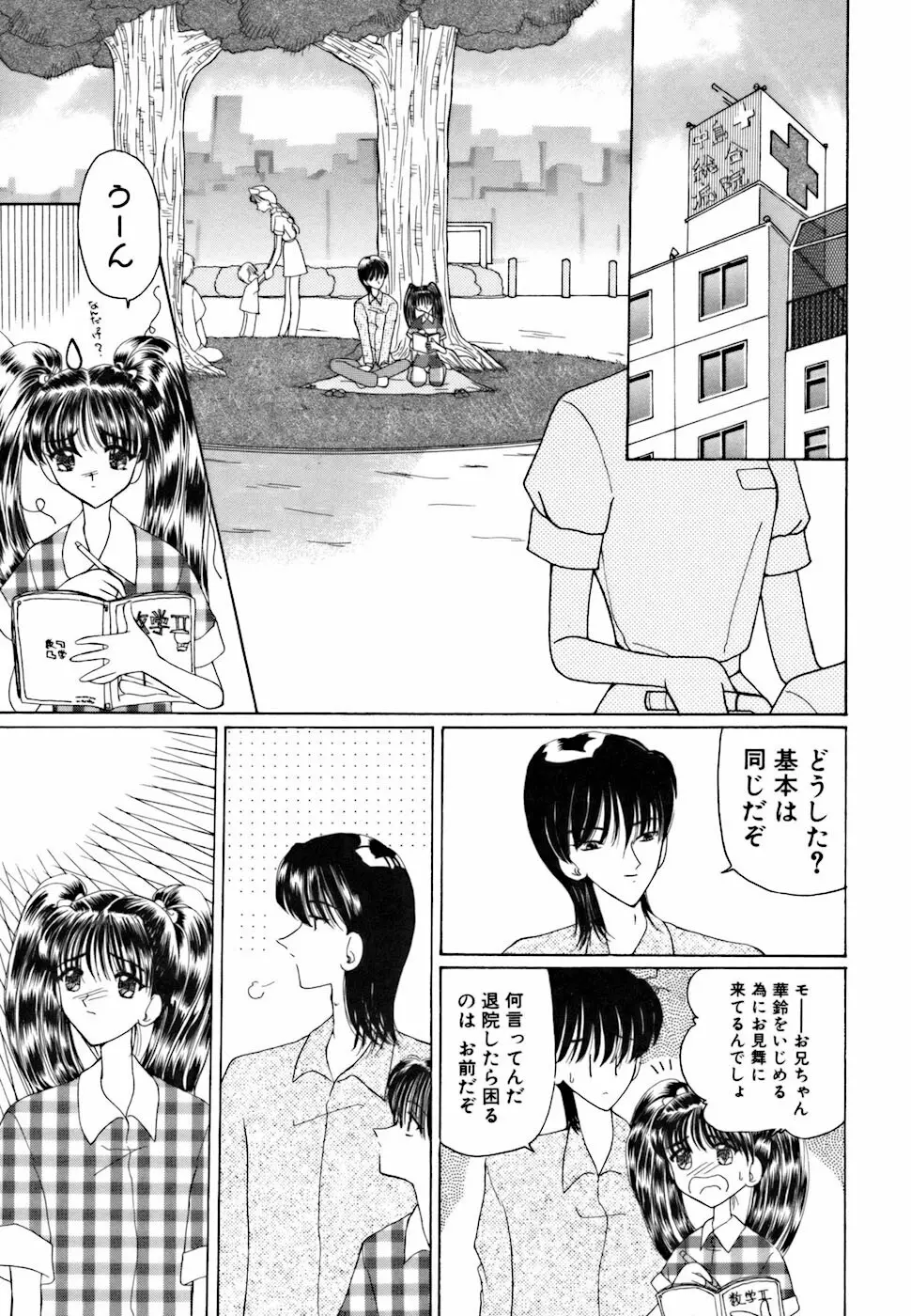 アメとムチムチ Page.127