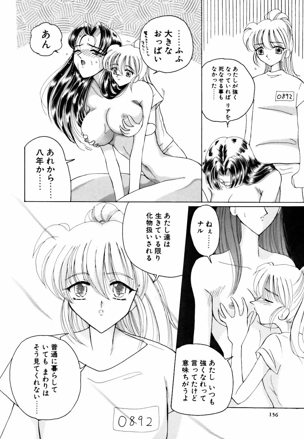 アメとムチムチ Page.160