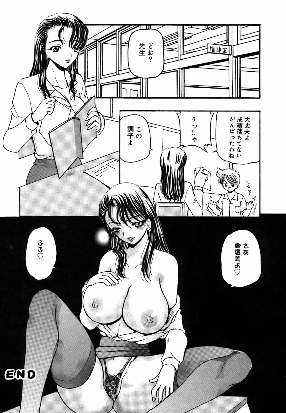 アメとムチムチ Page.22