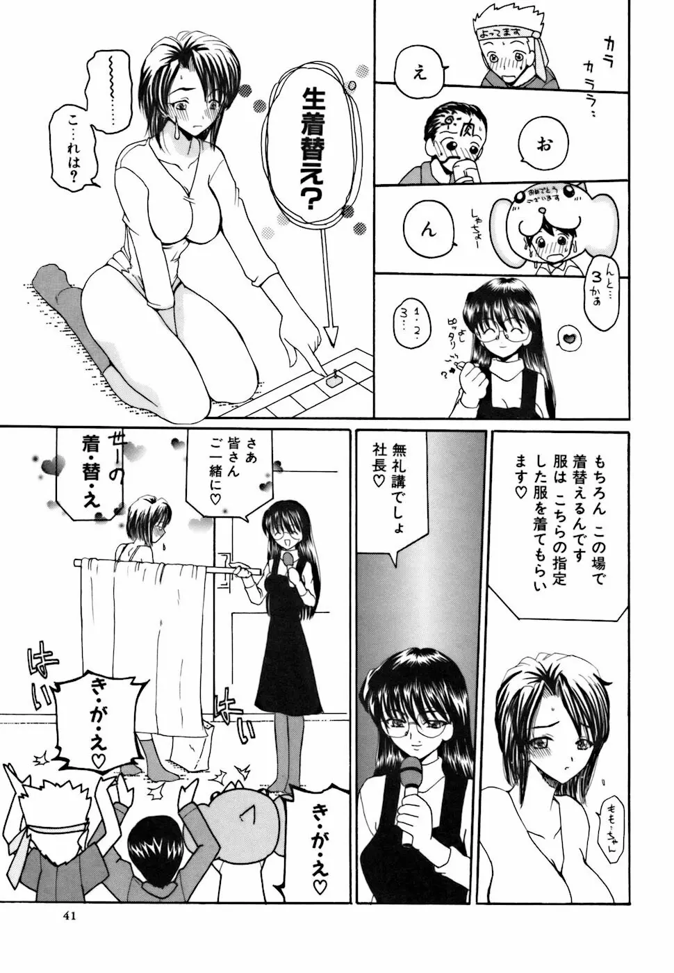 アメとムチムチ Page.43