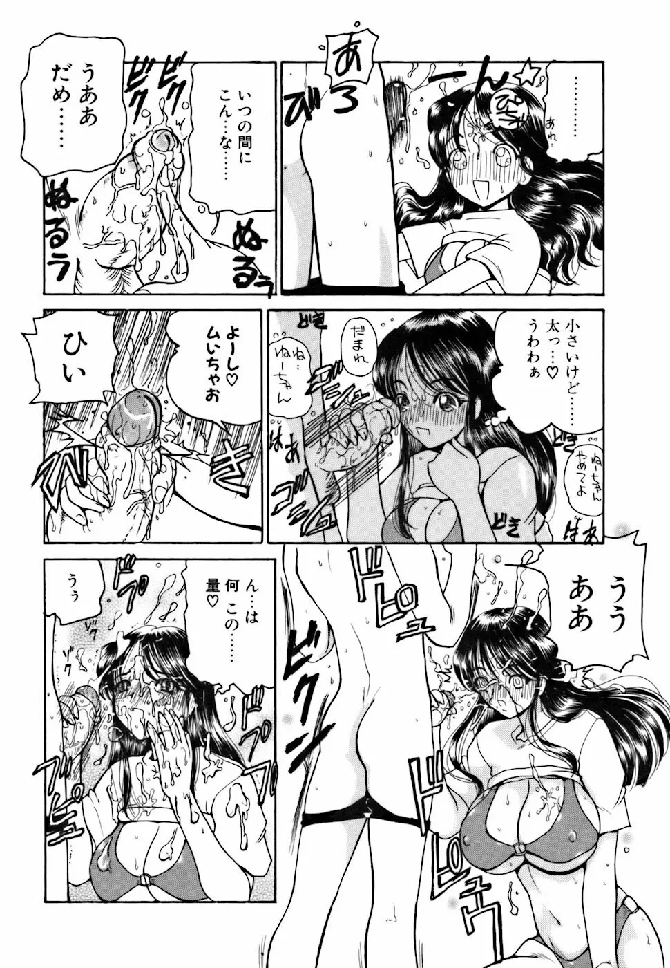 アメとムチムチ Page.66