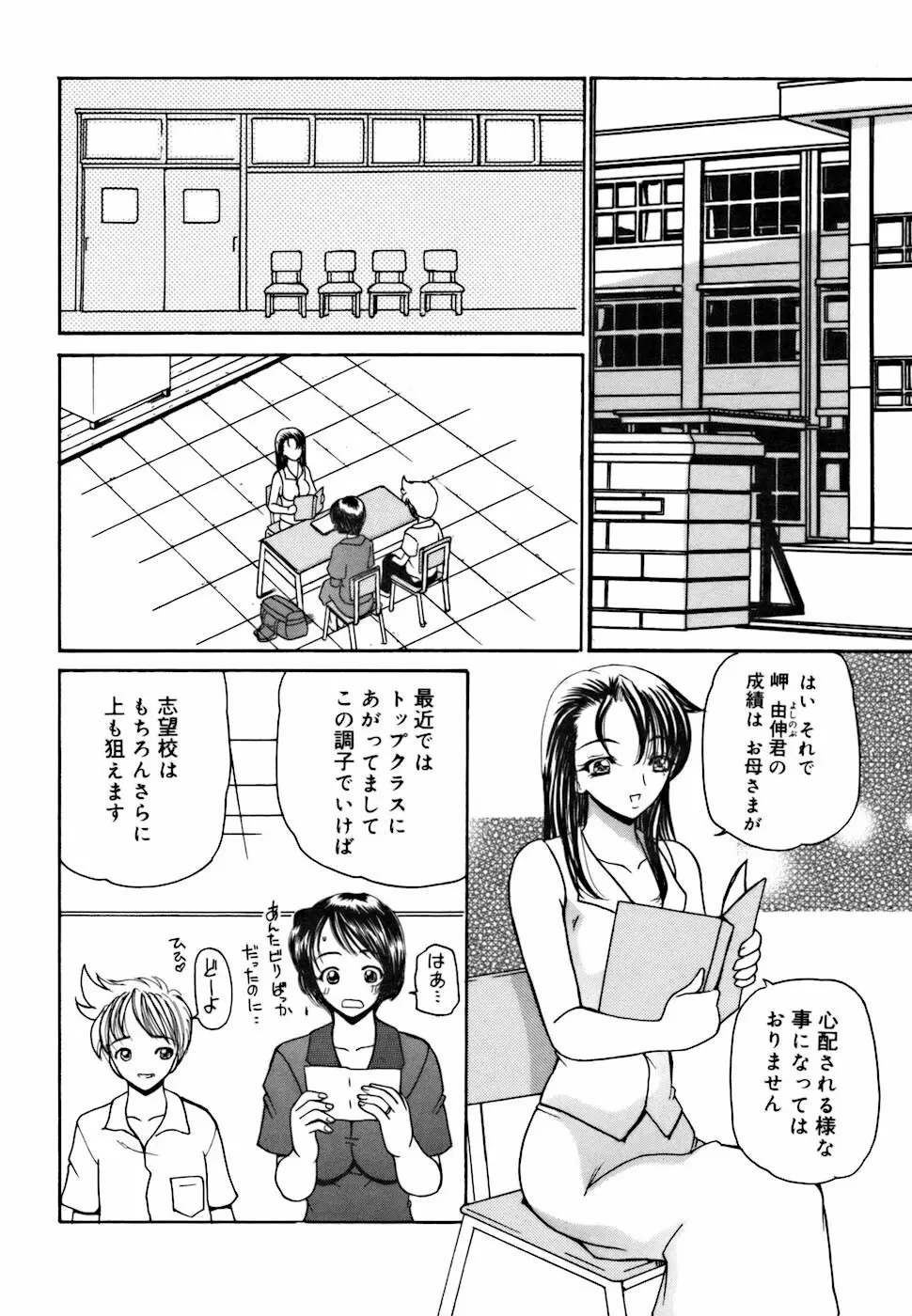 アメとムチムチ Page.8