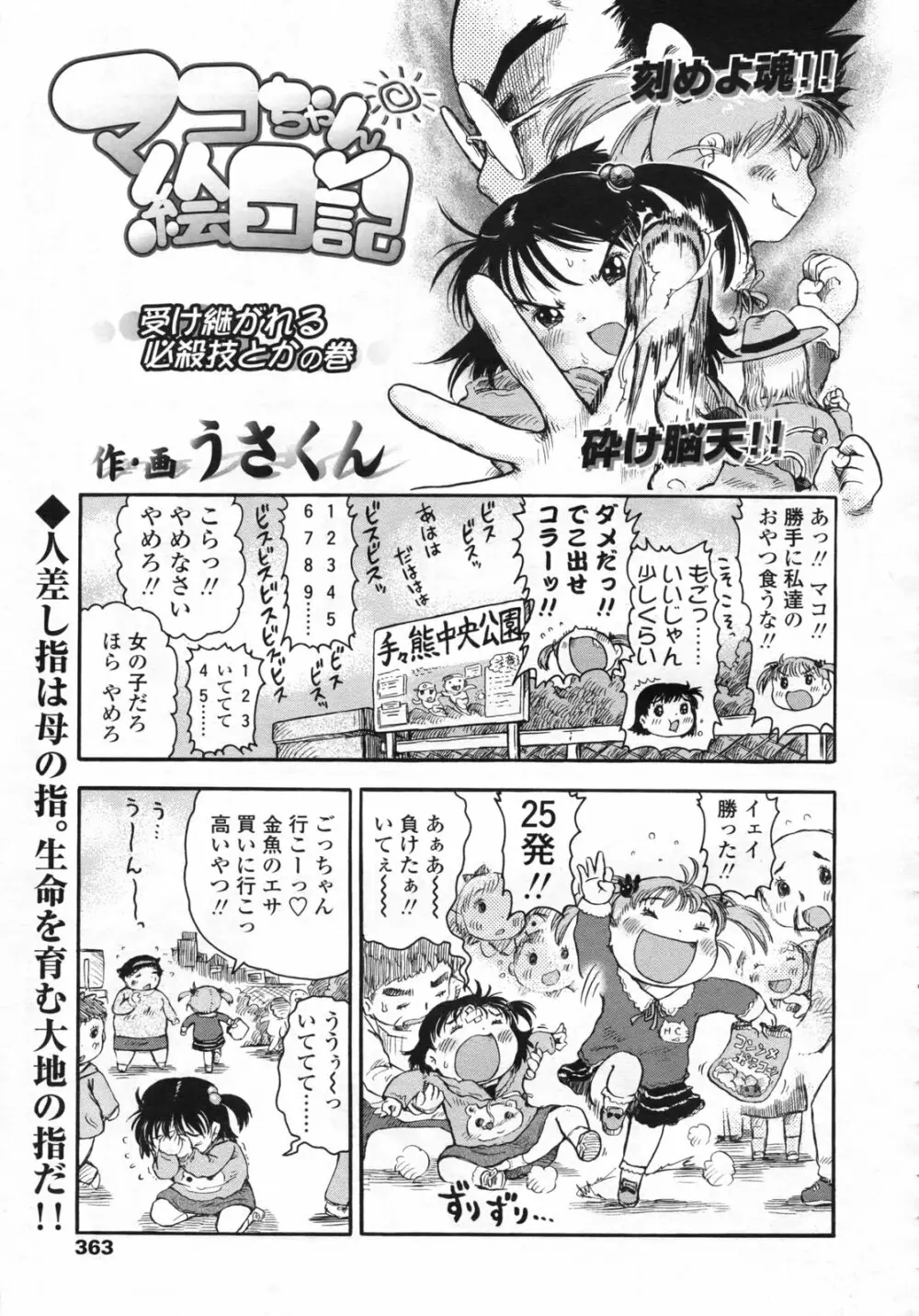 COMIC LO 2009年5月号 Vol.62 Page.364