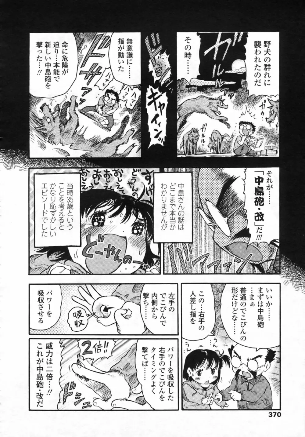 COMIC LO 2009年5月号 Vol.62 Page.371