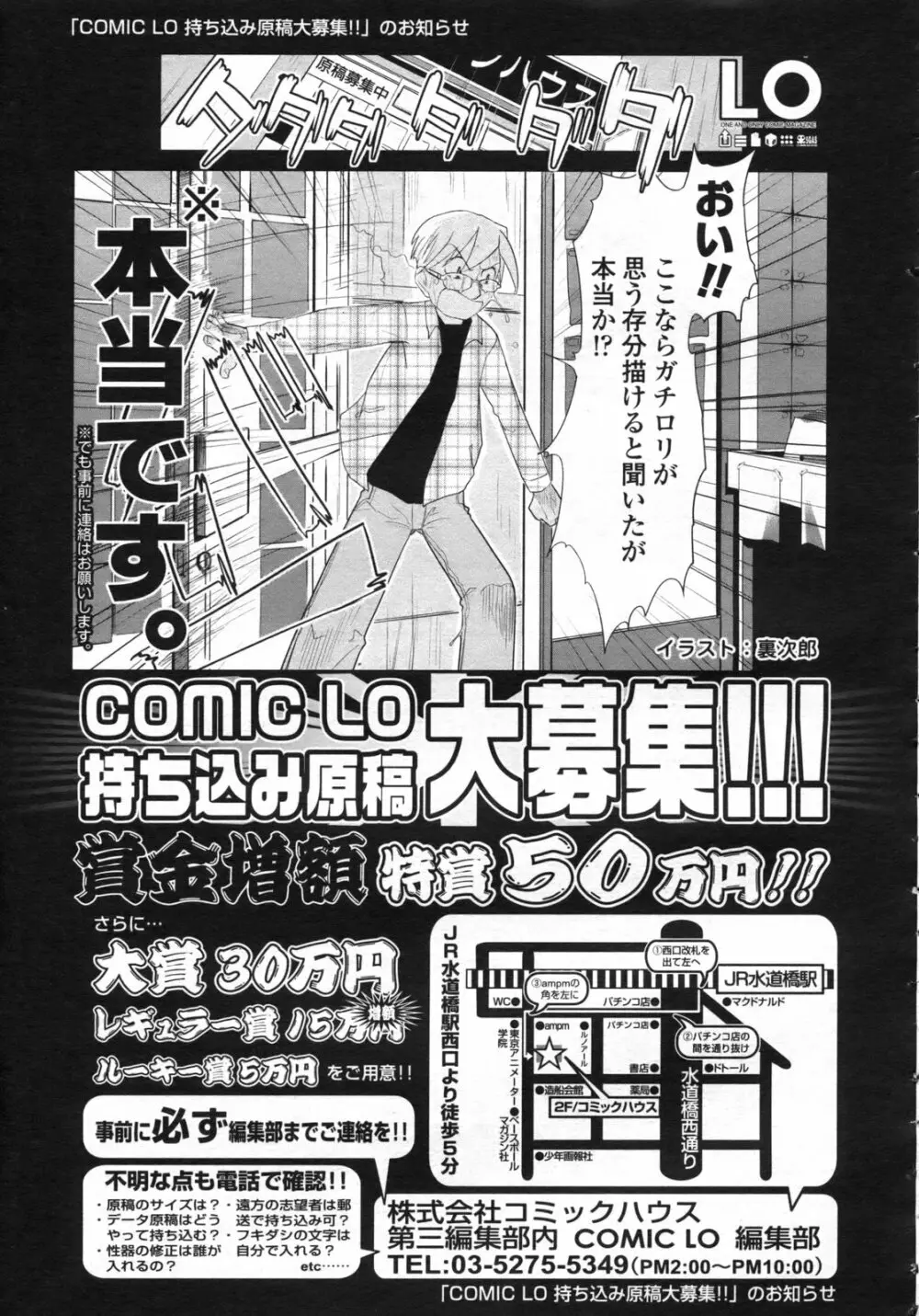 COMIC LO 2009年5月号 Vol.62 Page.382