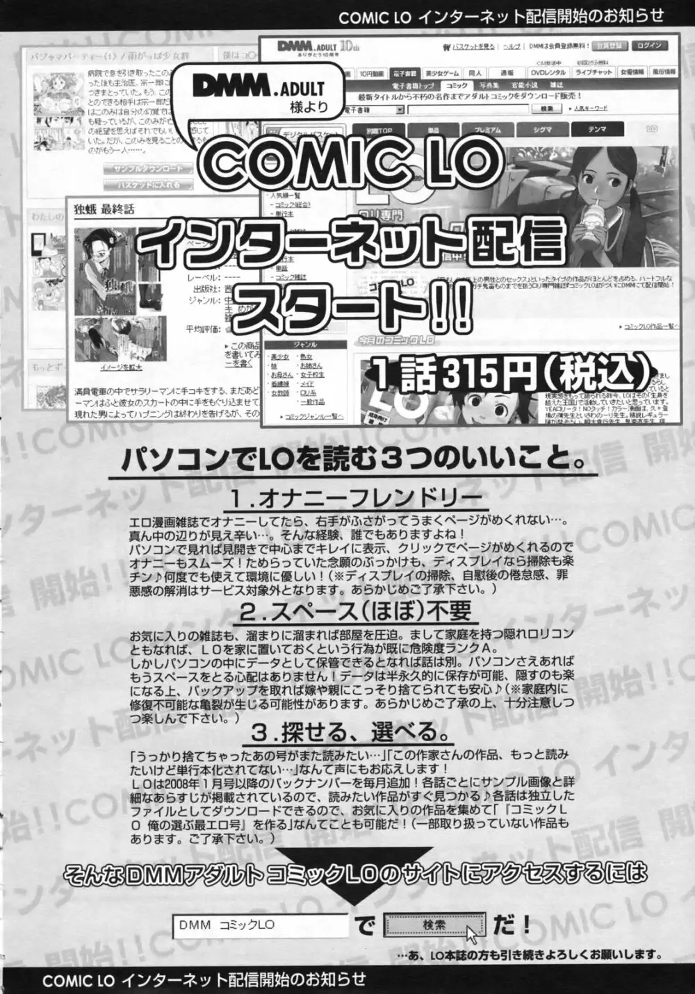 COMIC LO 2009年5月号 Vol.62 Page.383