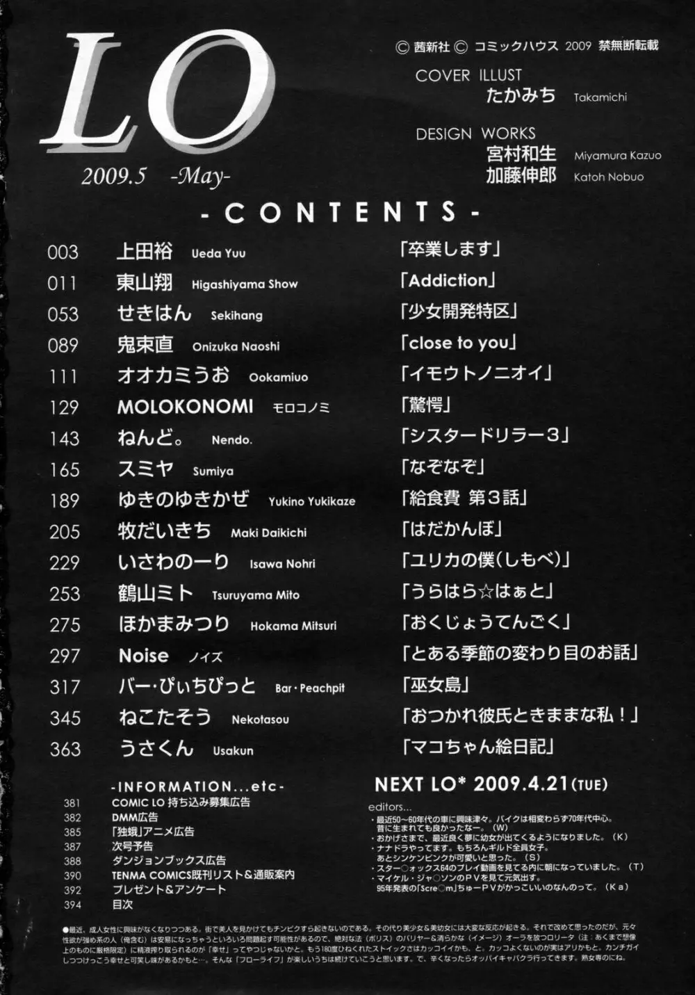 COMIC LO 2009年5月号 Vol.62 Page.395