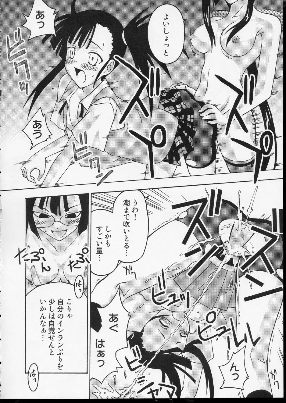 裏魔法先生ジャムま！3 Page.29