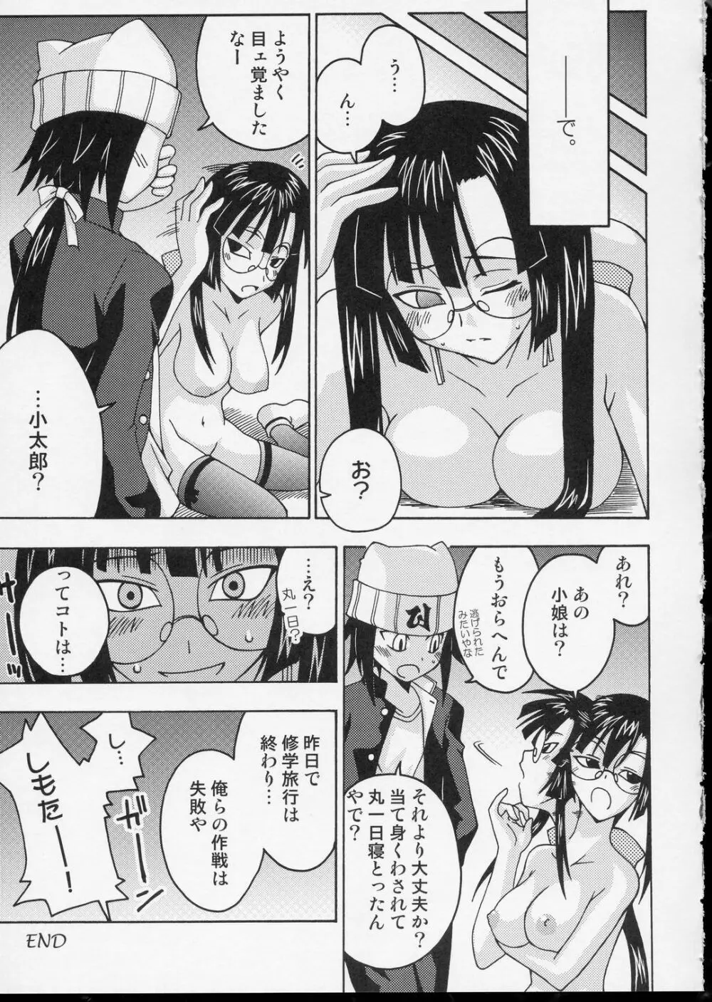 裏魔法先生ジャムま！3 Page.32