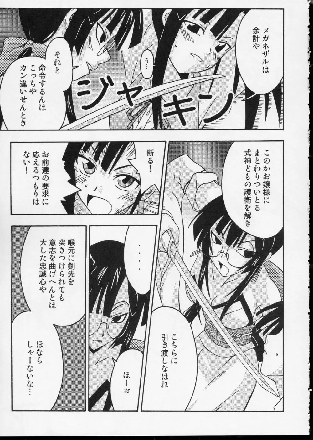 裏魔法先生ジャムま！3 Page.6