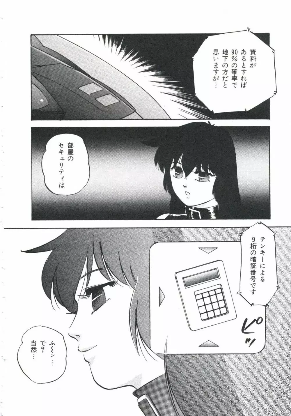 メタルツインズ Page.106