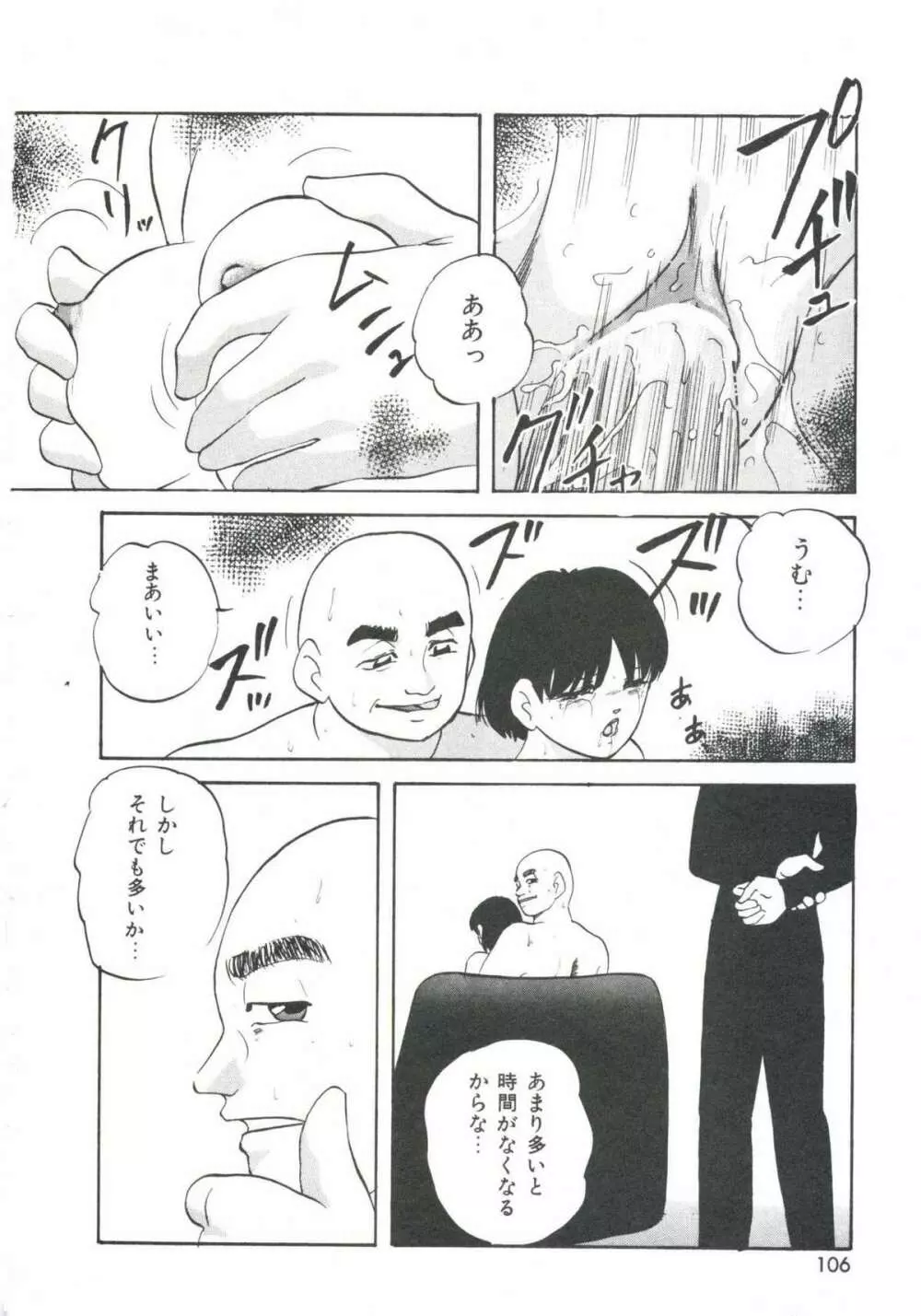 メタルツインズ Page.110