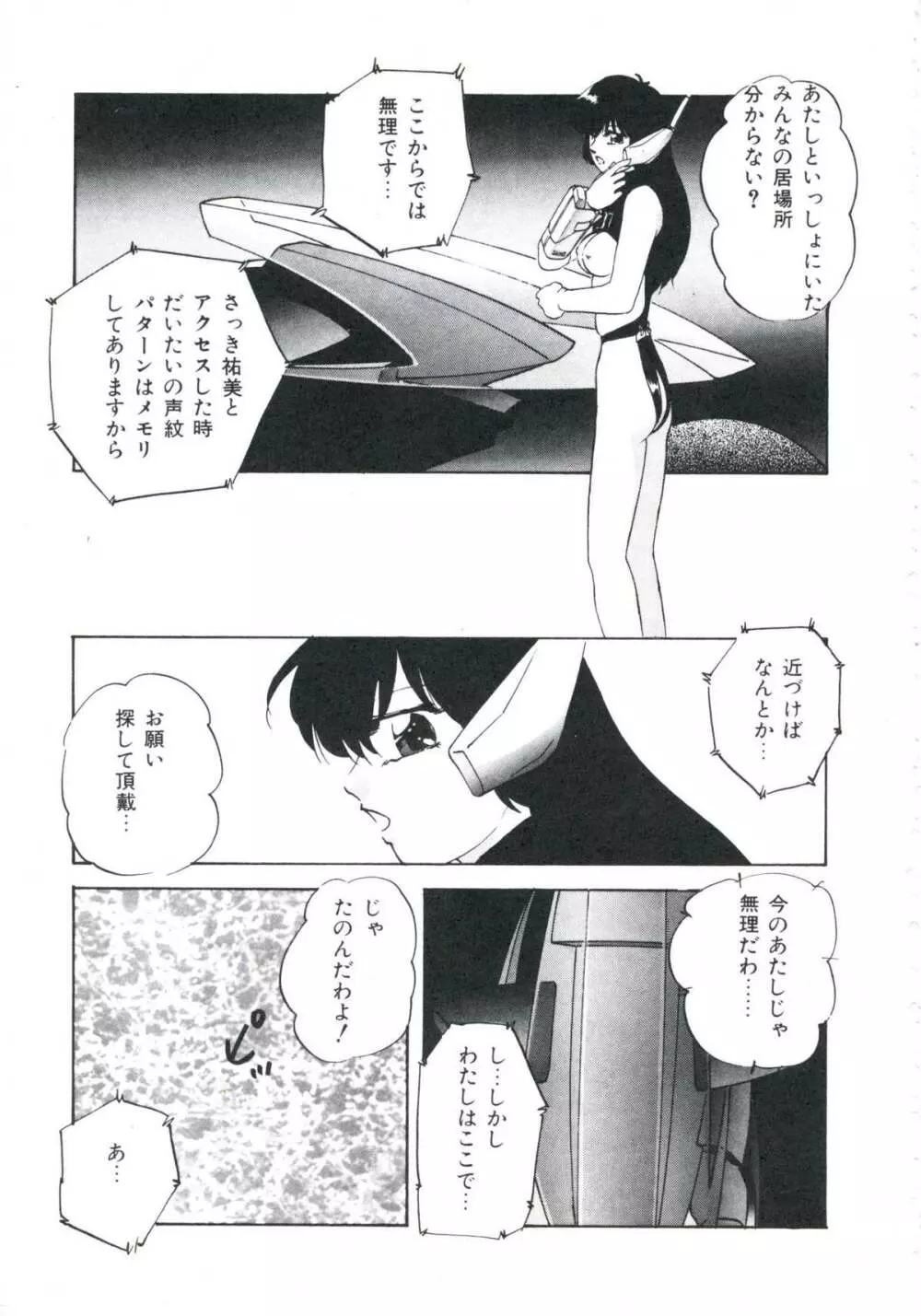 メタルツインズ Page.133