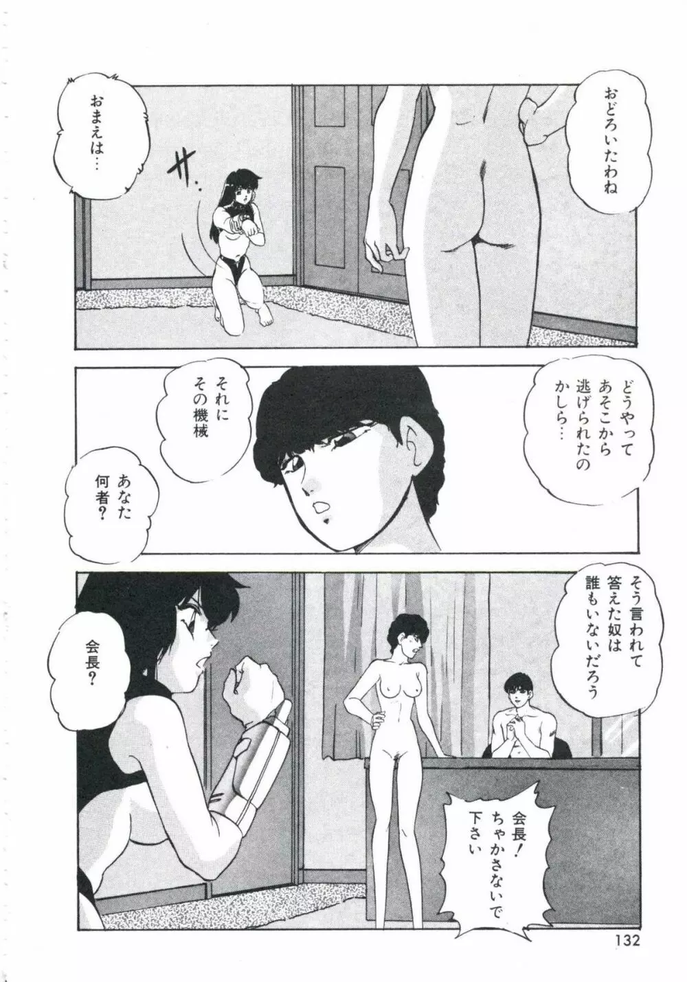 メタルツインズ Page.136