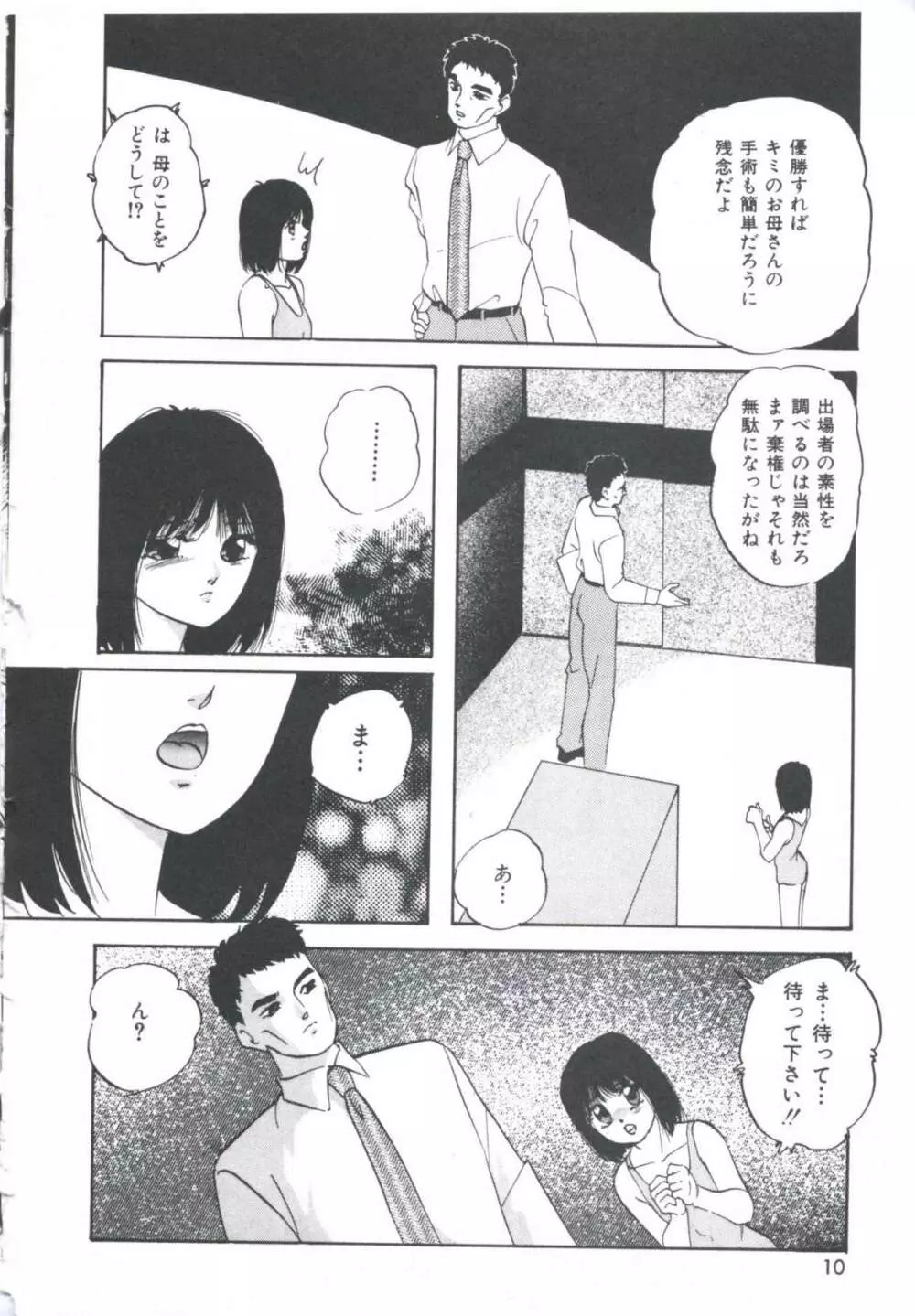 メタルツインズ Page.14