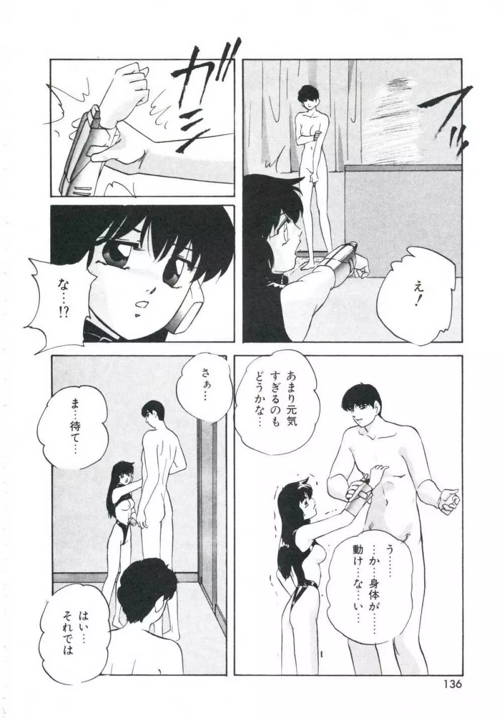 メタルツインズ Page.140