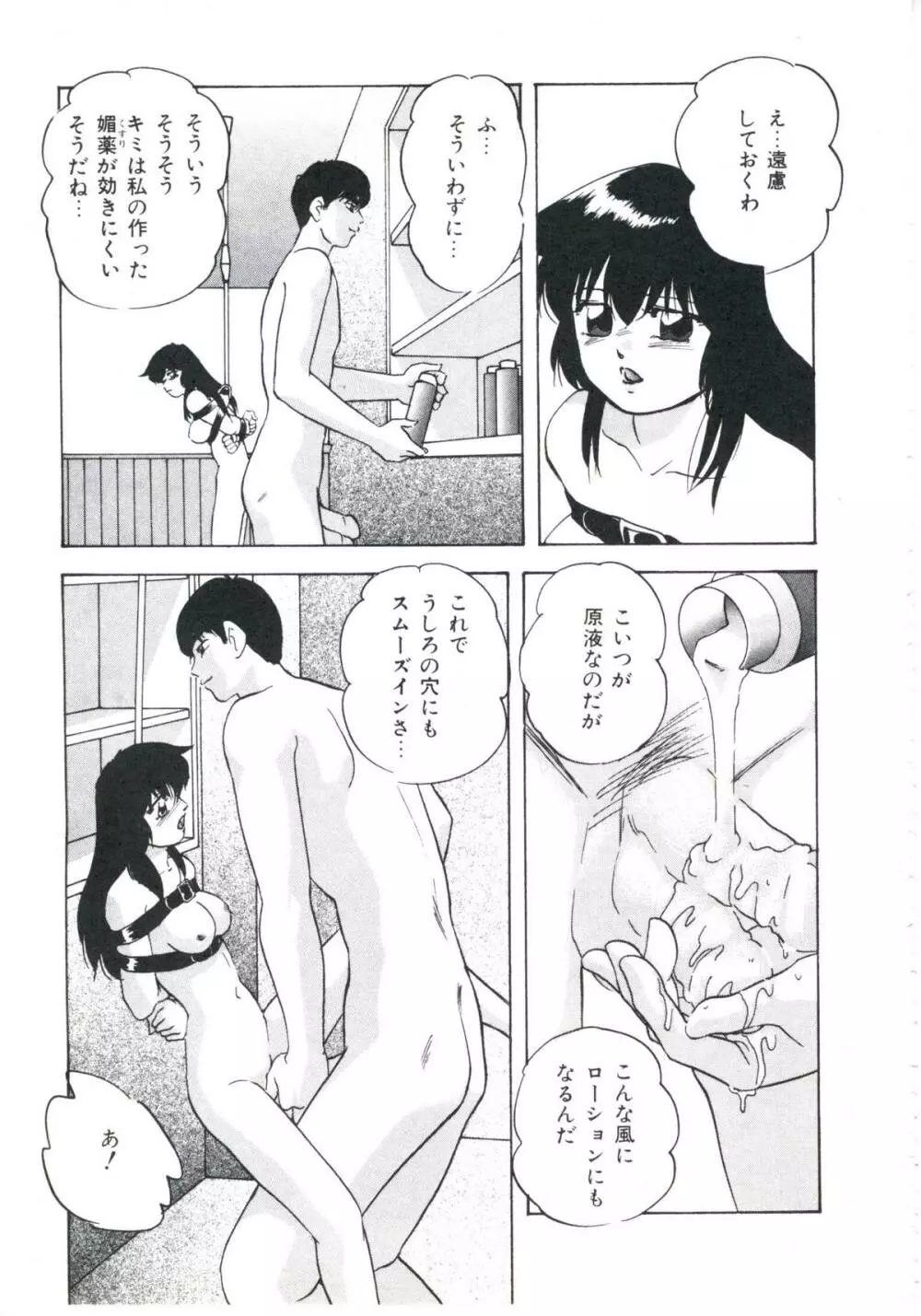 メタルツインズ Page.145