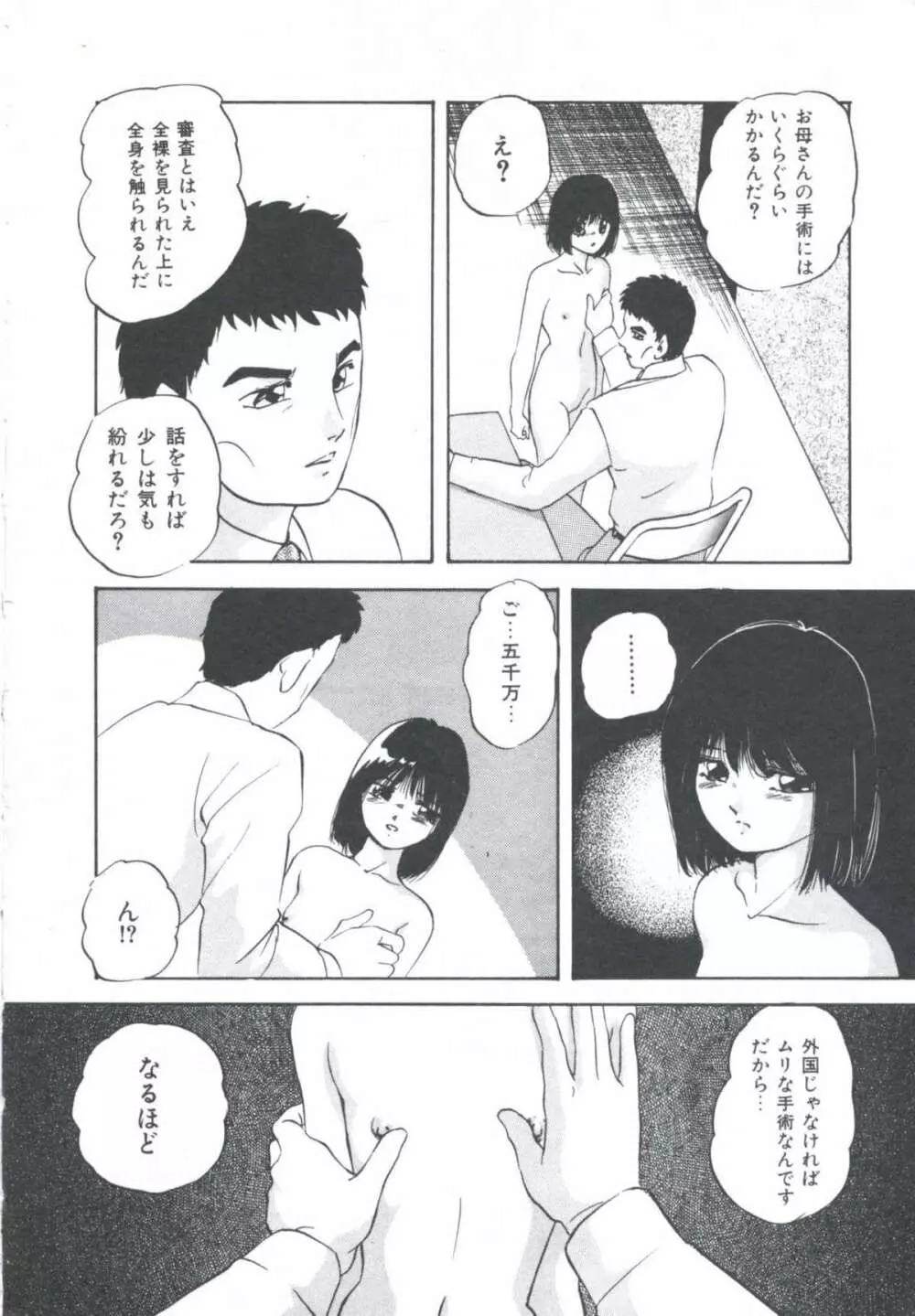 メタルツインズ Page.18