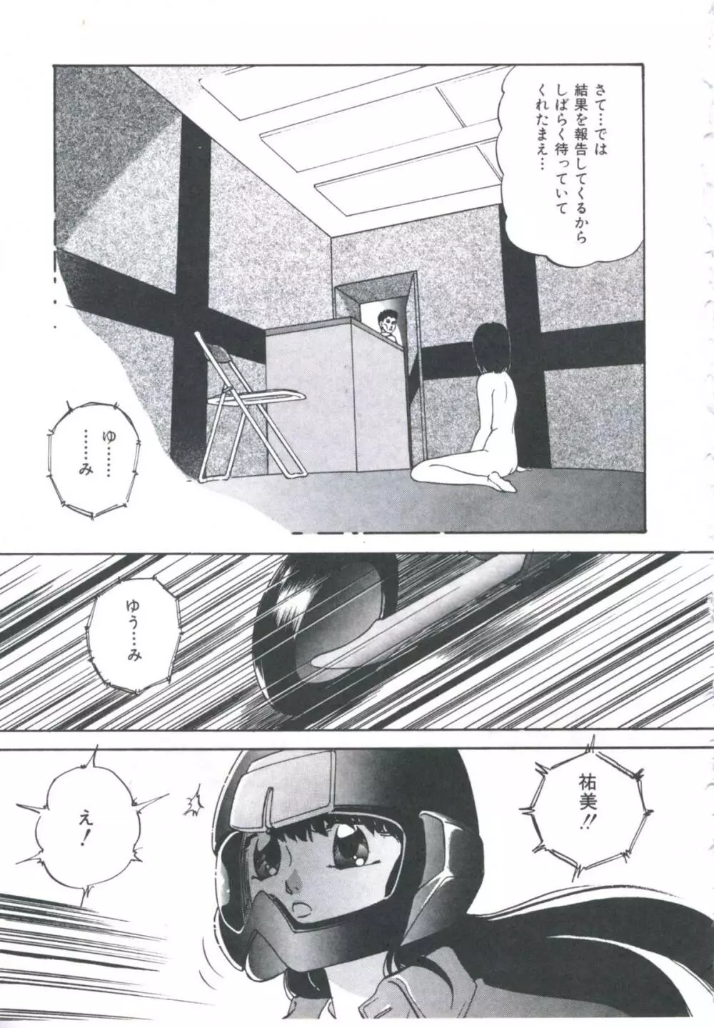 メタルツインズ Page.21