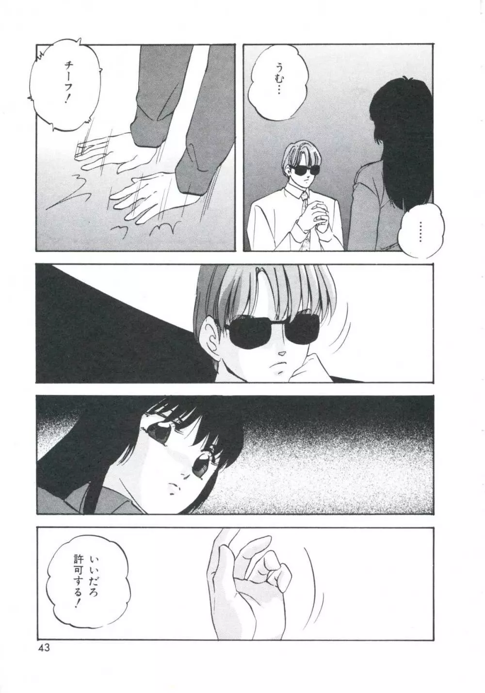 メタルツインズ Page.47