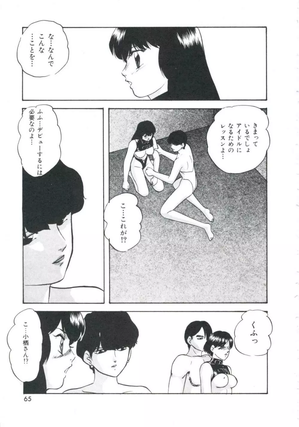 メタルツインズ Page.69