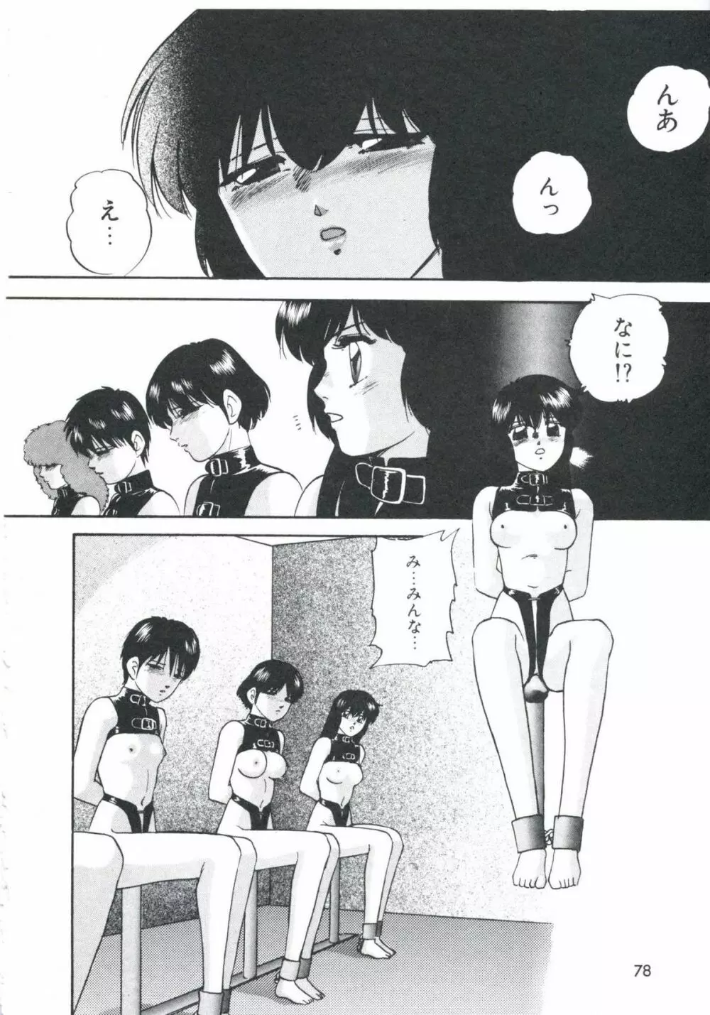 メタルツインズ Page.82