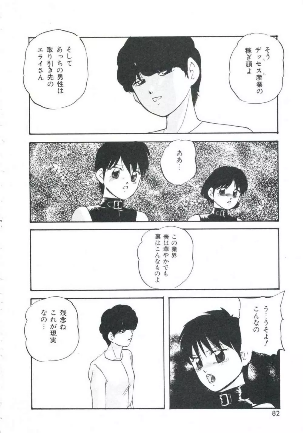 メタルツインズ Page.86