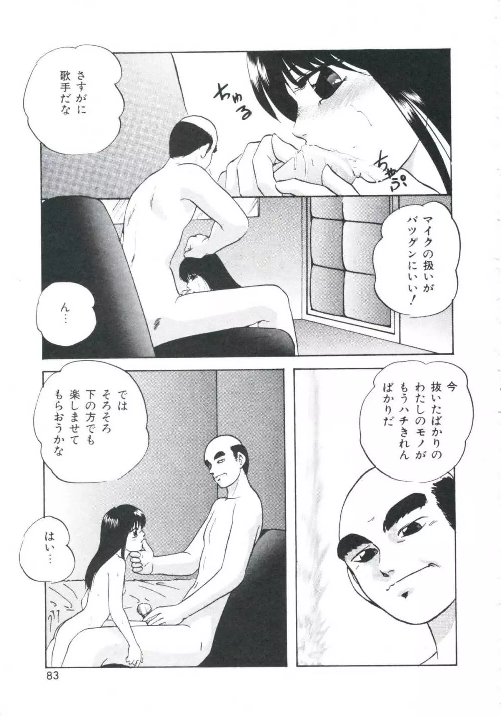 メタルツインズ Page.87