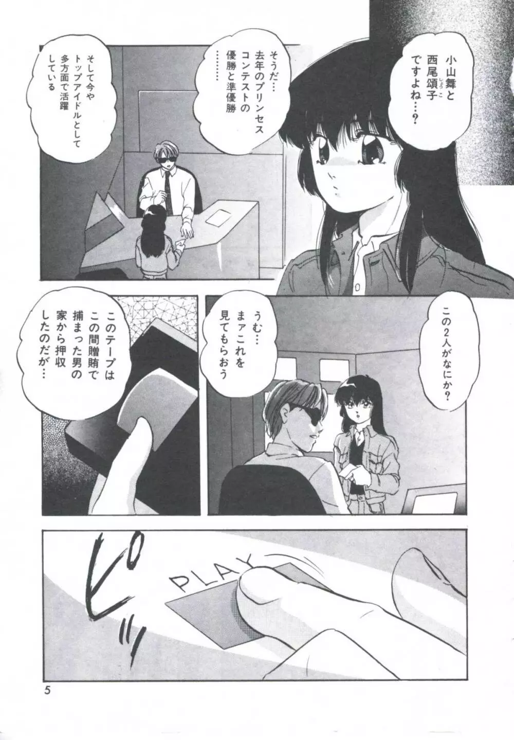 メタルツインズ Page.9