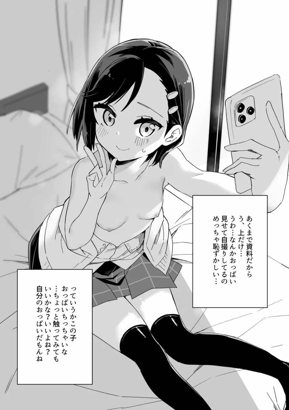 漫画家がTSしたらやること Page.14