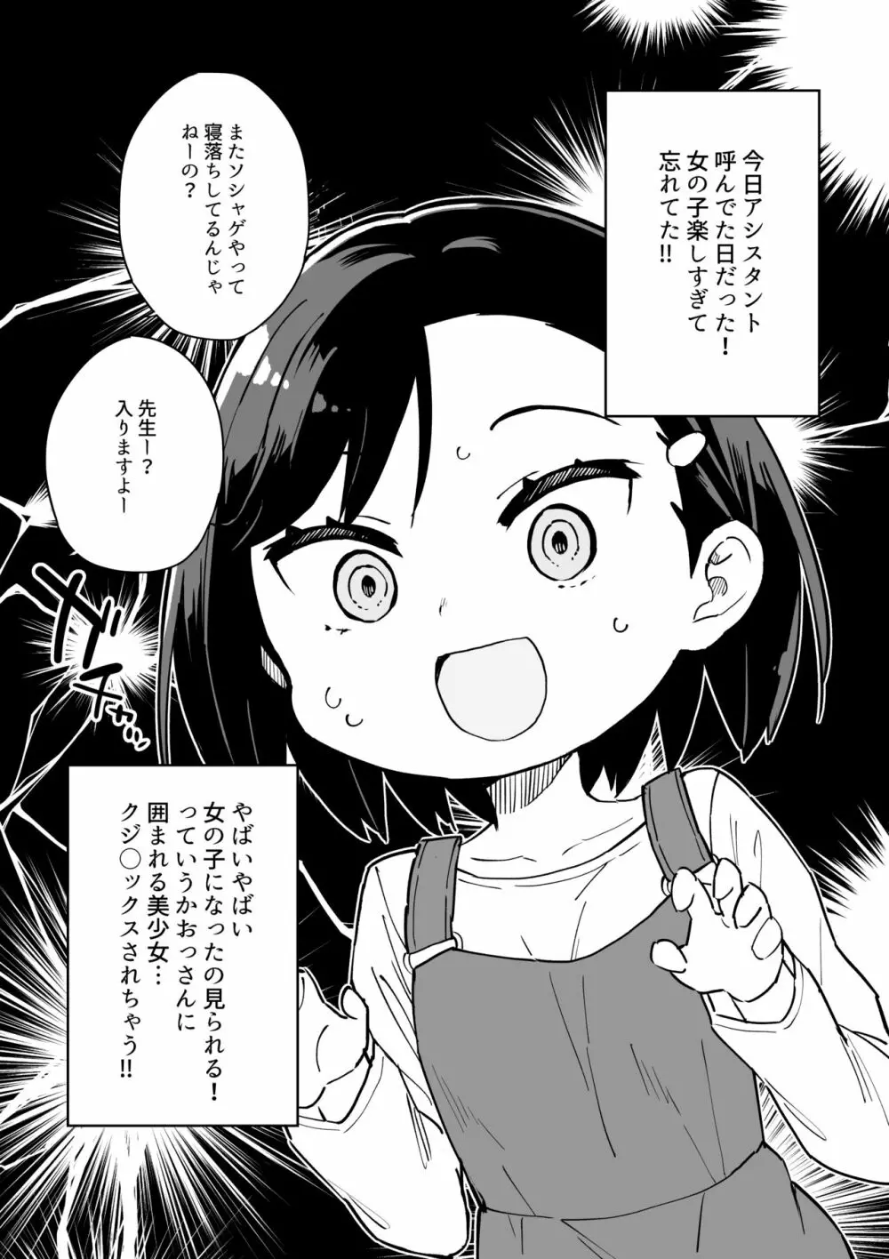 漫画家がTSしたらやること Page.20