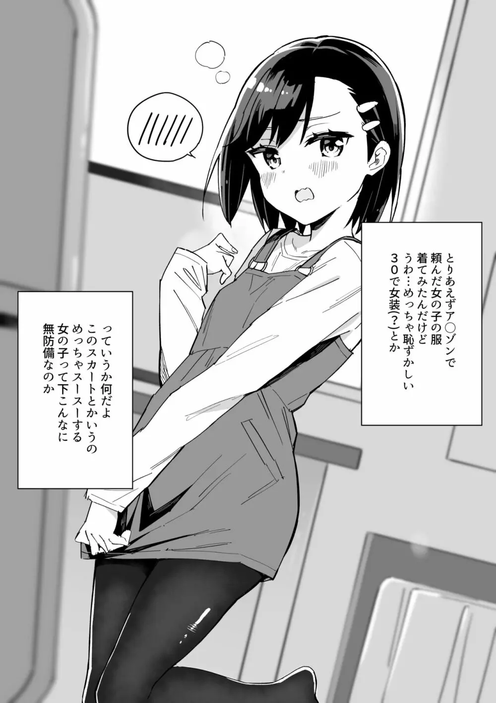 漫画家がTSしたらやること Page.5