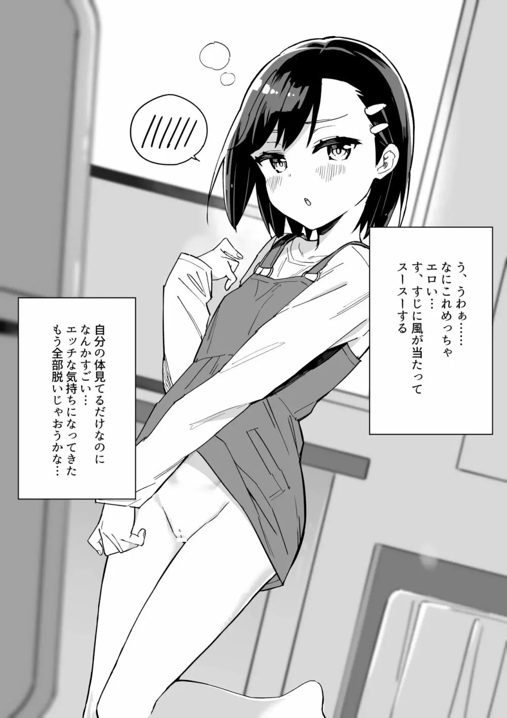 漫画家がTSしたらやること Page.7