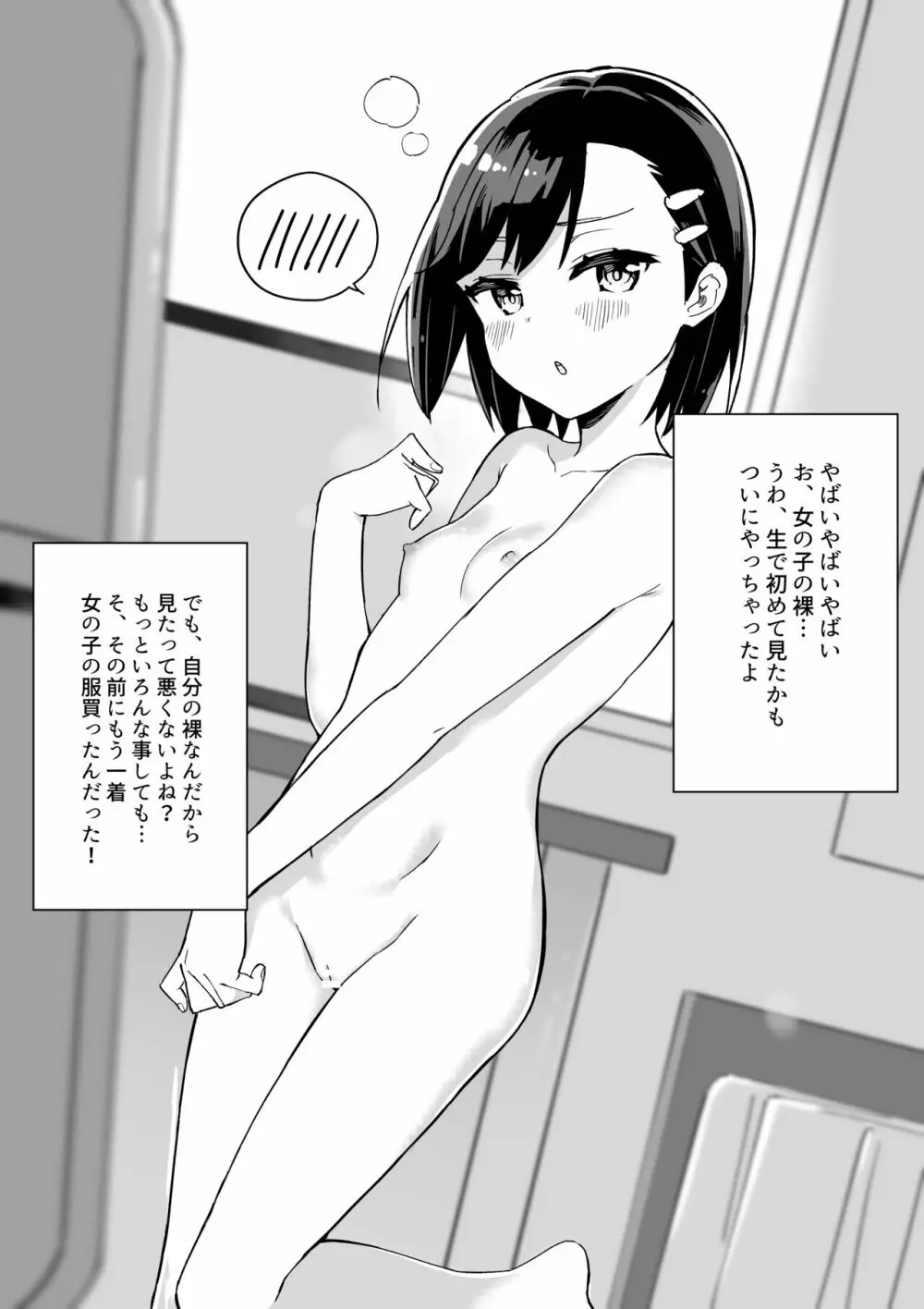 漫画家がTSしたらやること Page.8