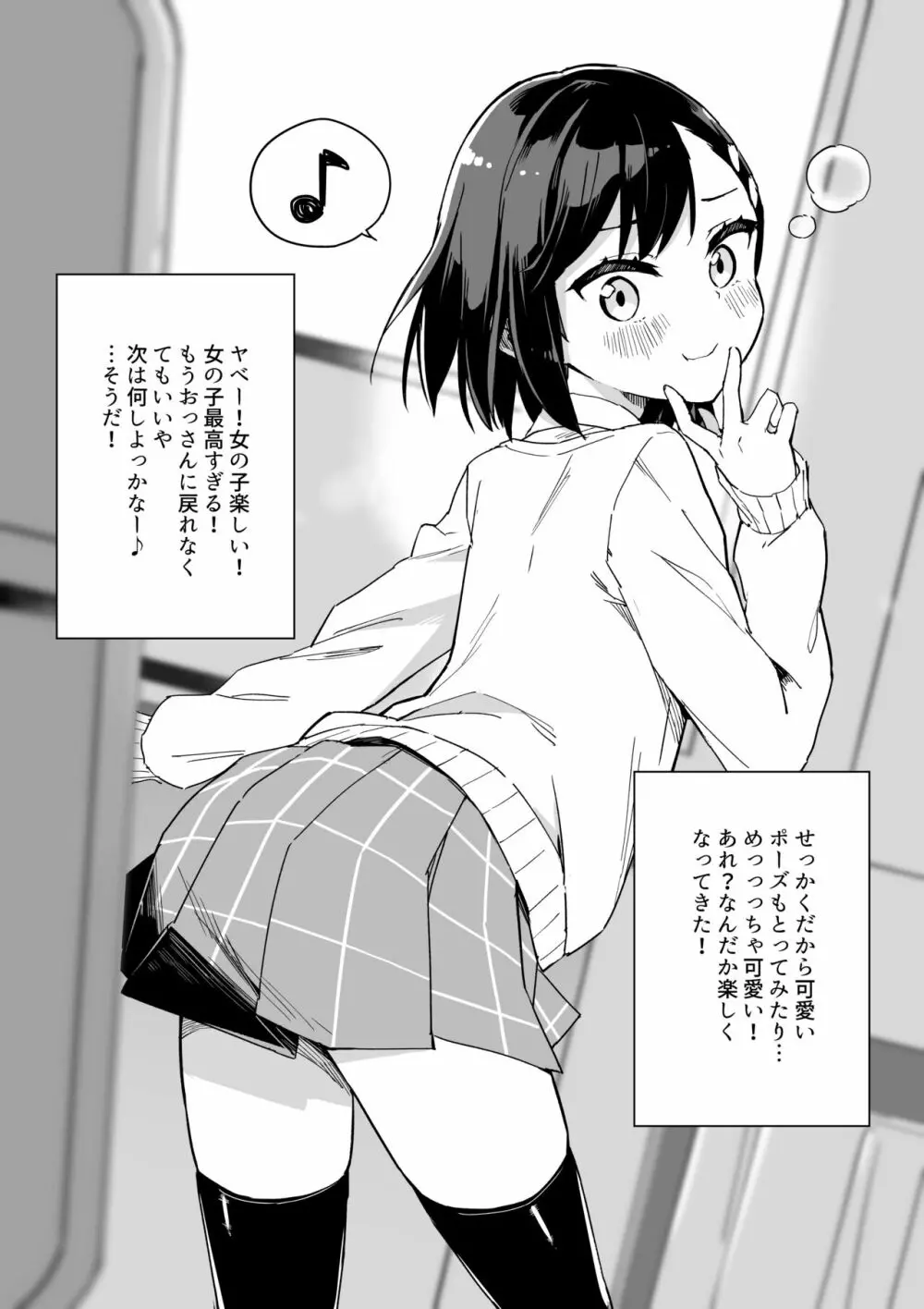 漫画家がTSしたらやること Page.9