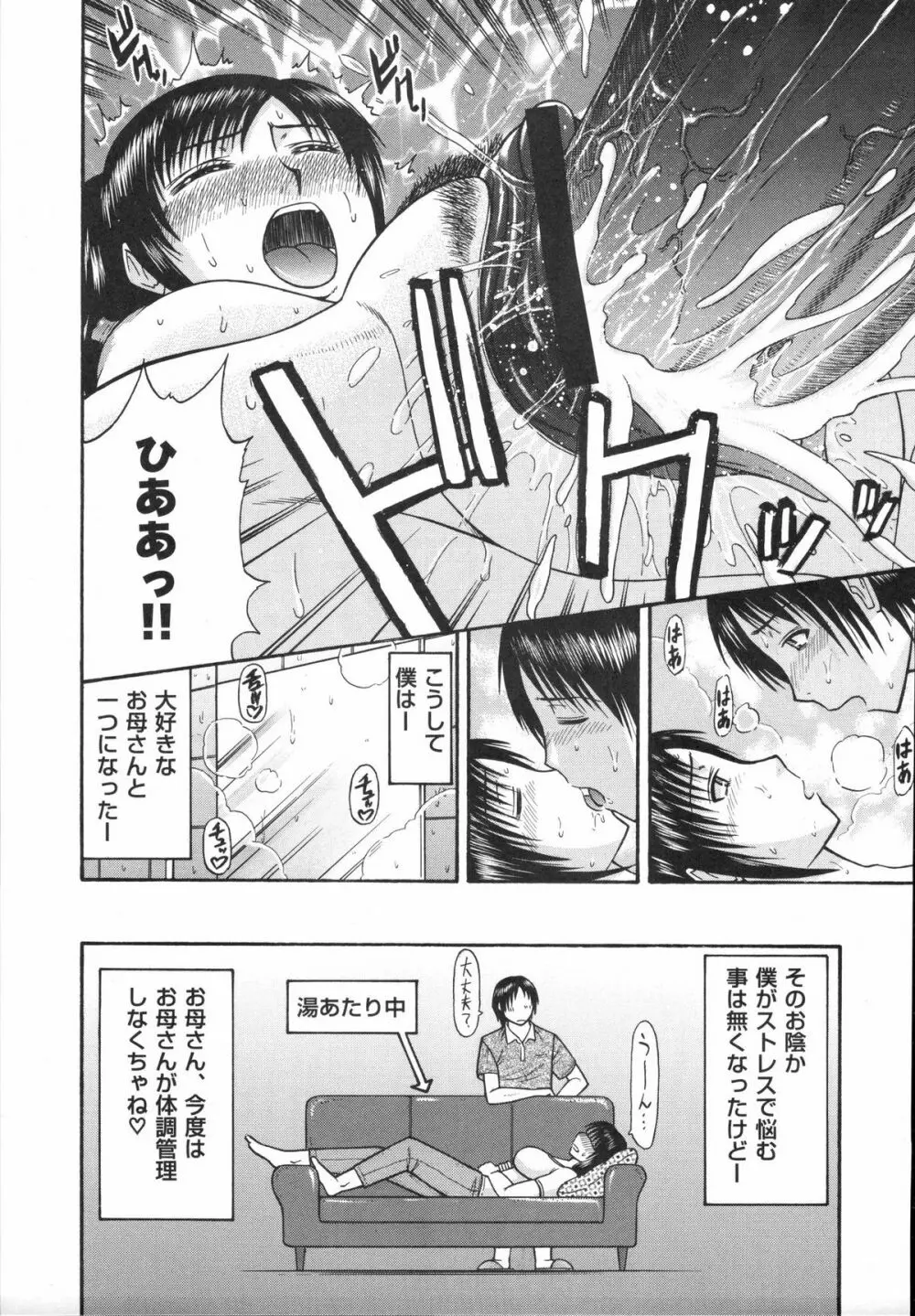 真髄 VOL.3 Page.112