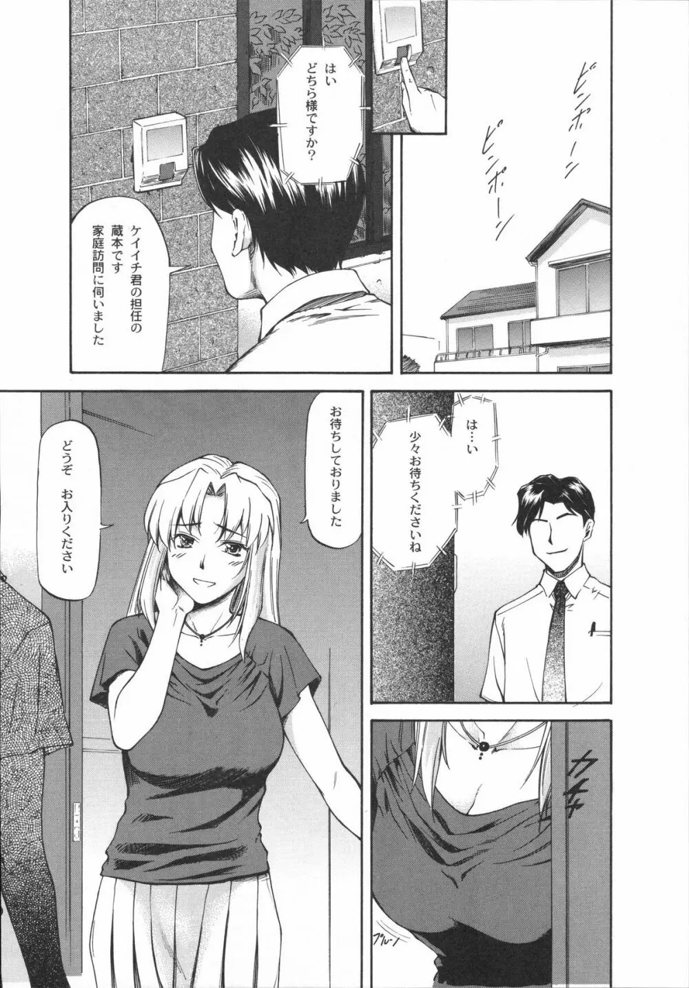 真髄 VOL.3 Page.25