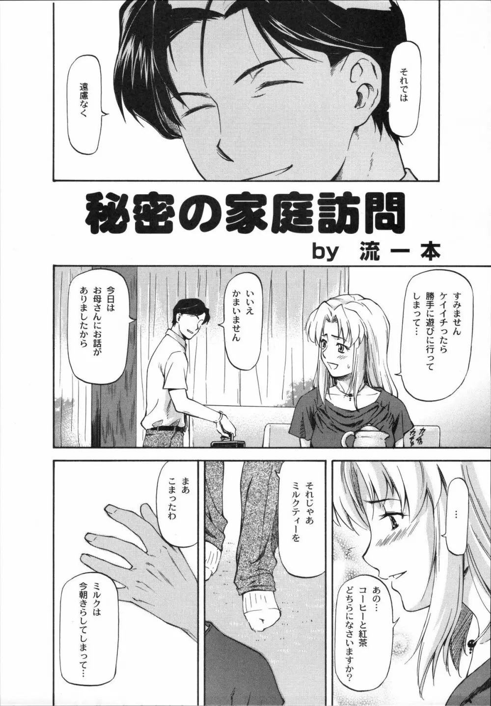 真髄 VOL.3 Page.26