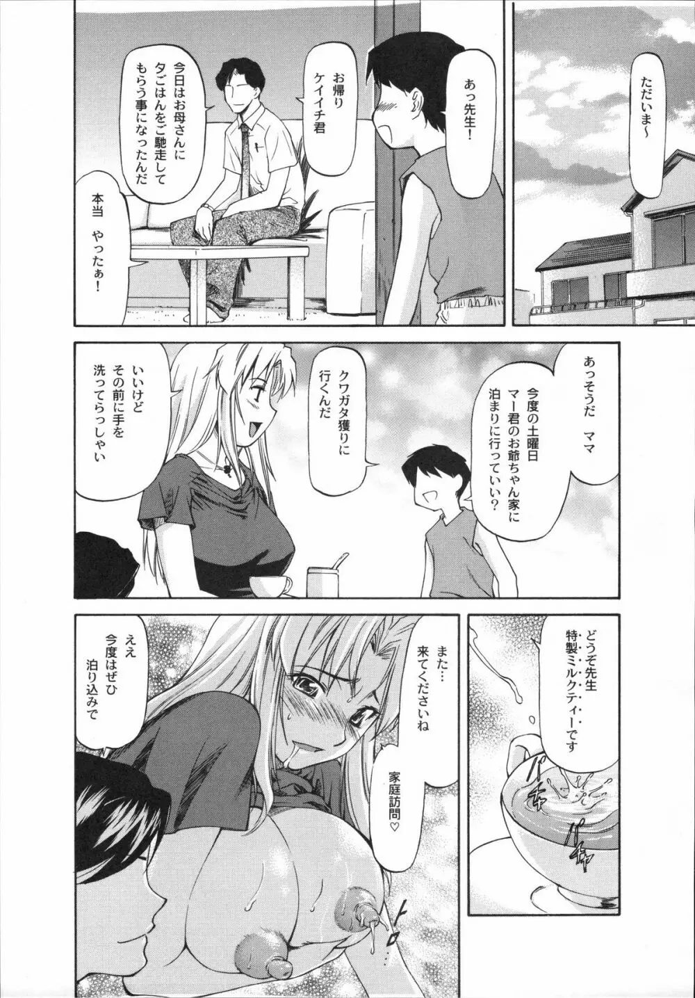 真髄 VOL.3 Page.36