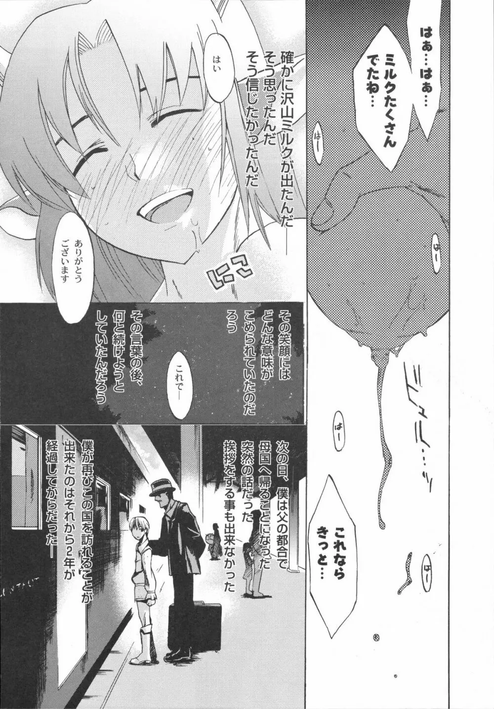 真髄 VOL.3 Page.47