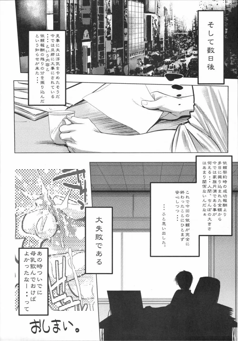 真髄 VOL.3 Page.60