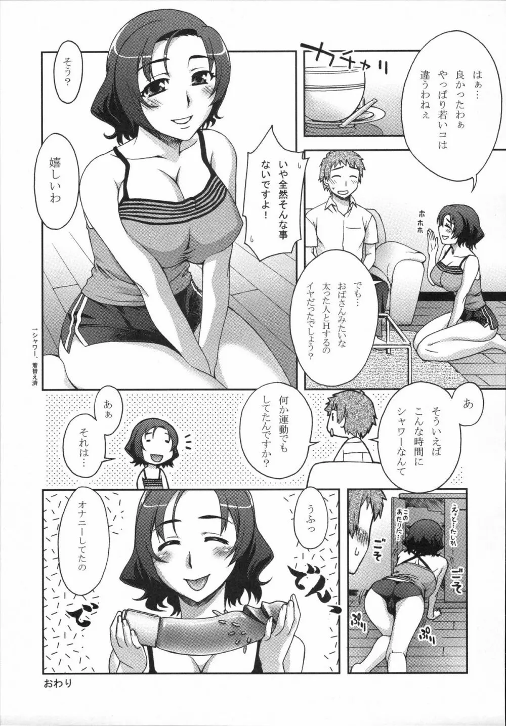 真髄 VOL.3 Page.80