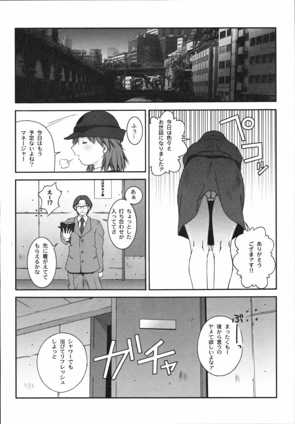 真髄 VOL.3 Page.85