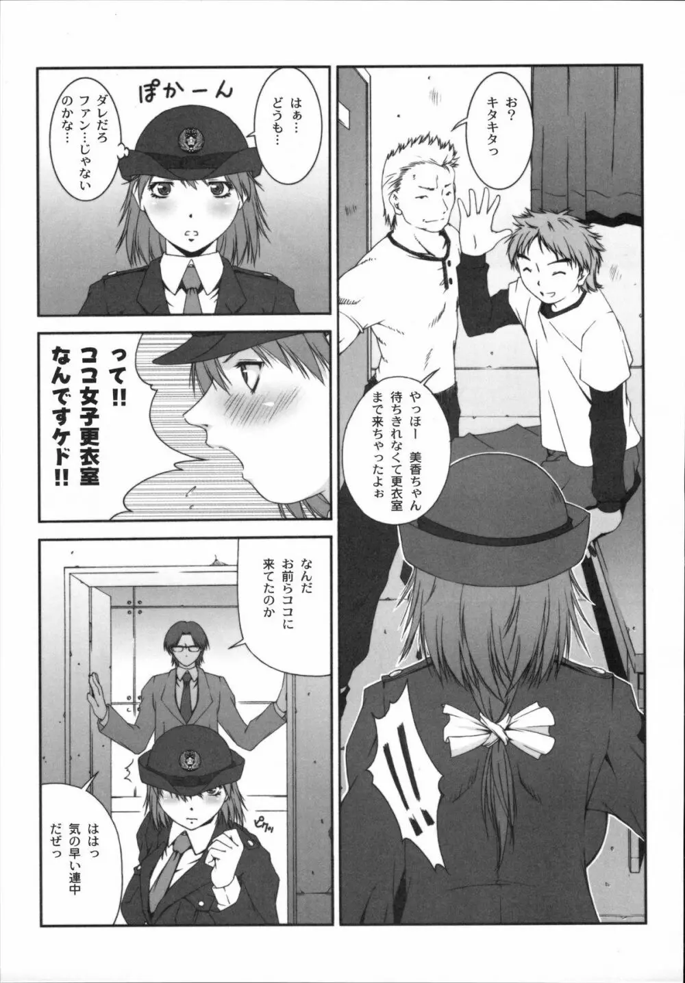 真髄 VOL.3 Page.86